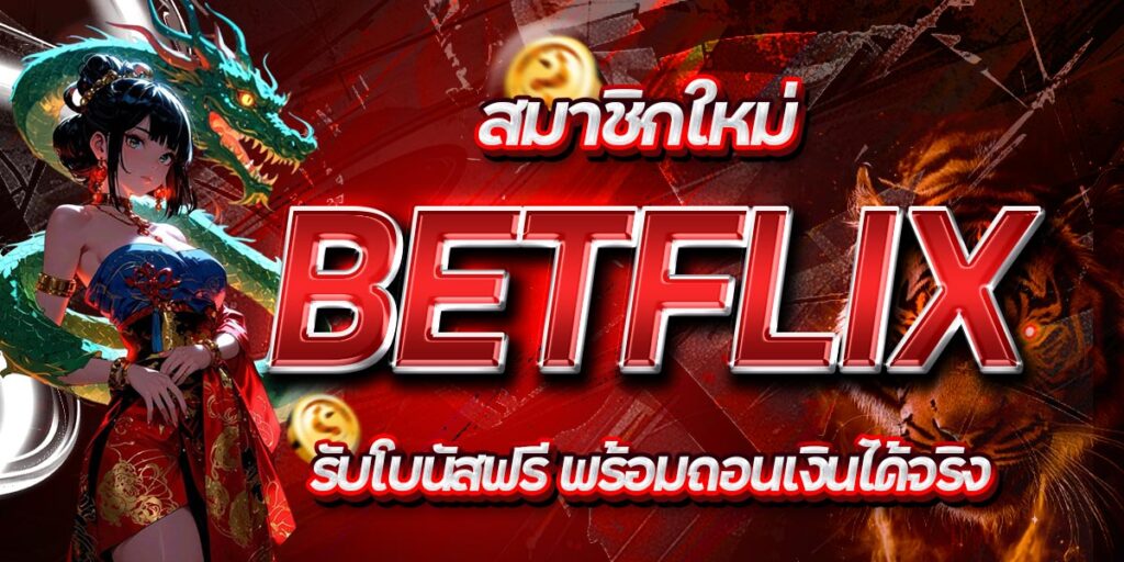 BETFLIX