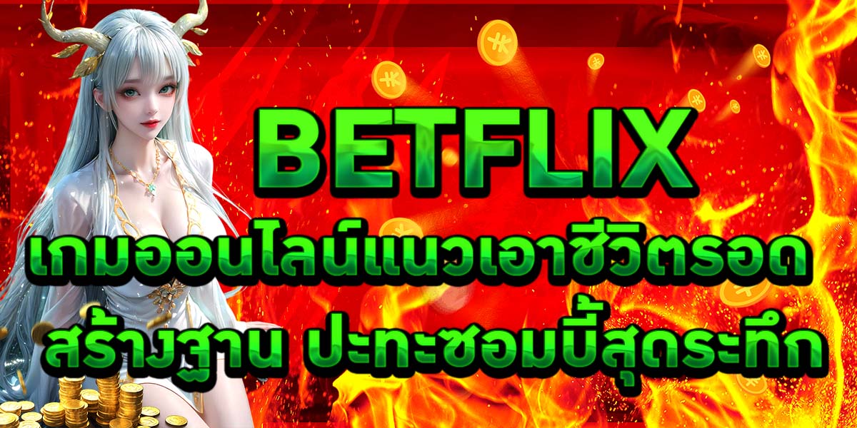 BETFLIX