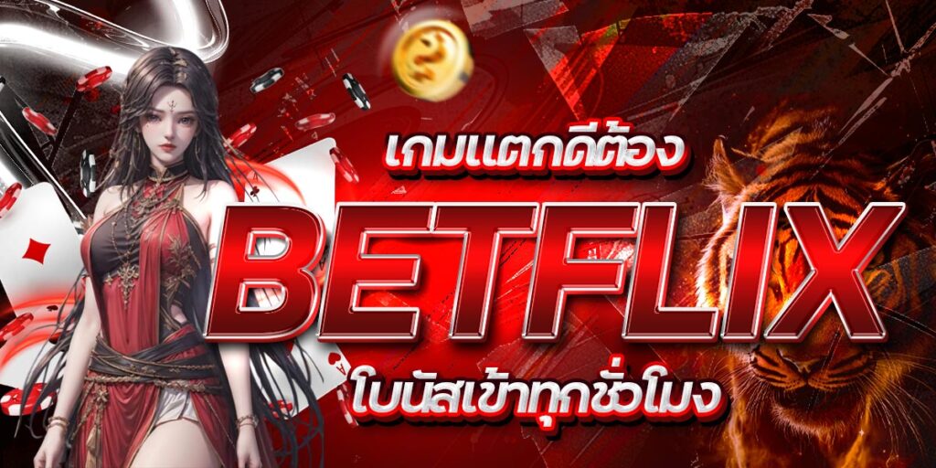 BETFLIX