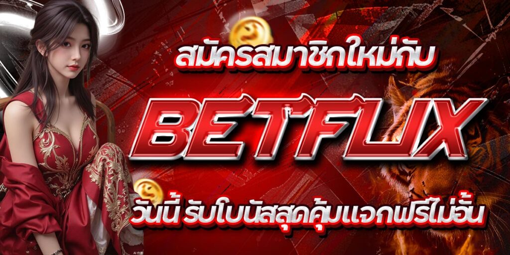 BETFLIX