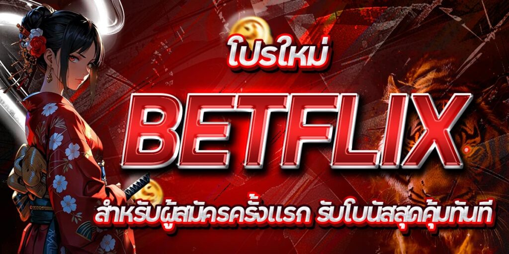 BETFLIX