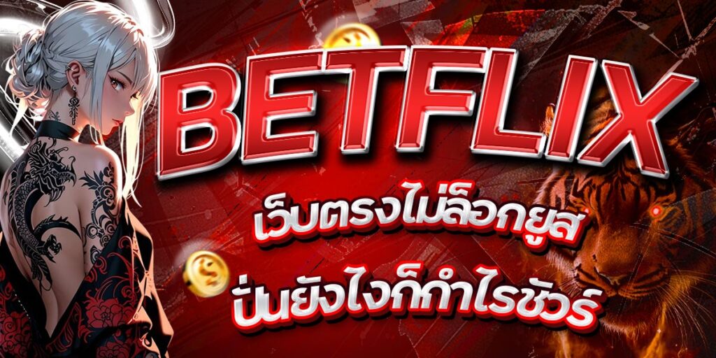 BETFLIX