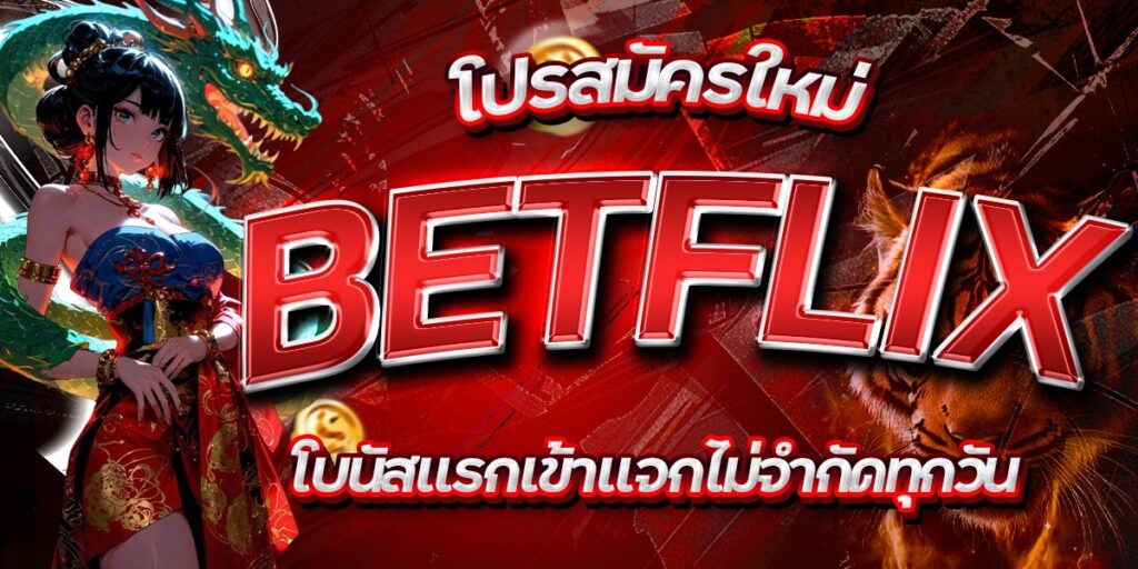 BETFLIX