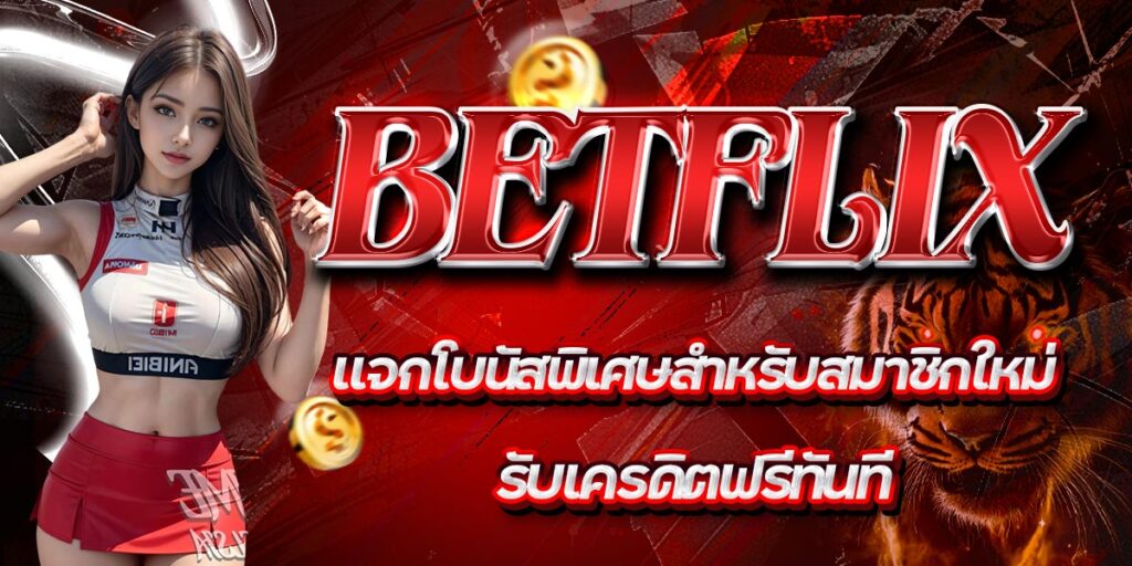 BETFLIX