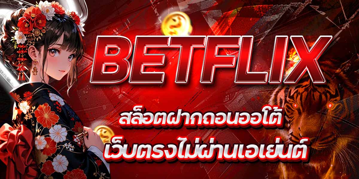 BETFLIX