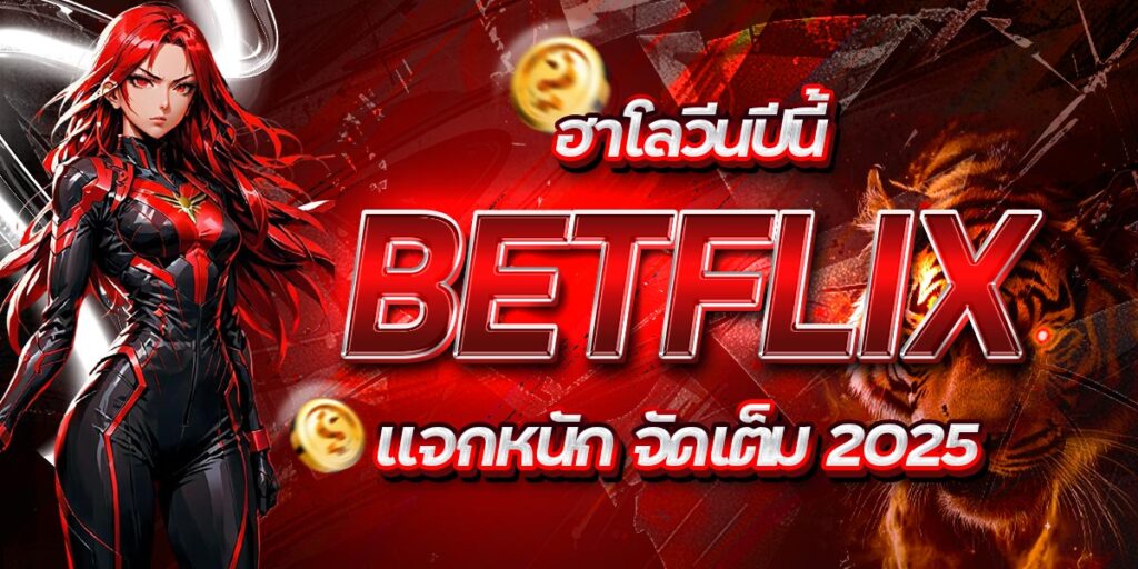 BETFLIX